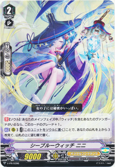 シーブルーウィッチ ニニ