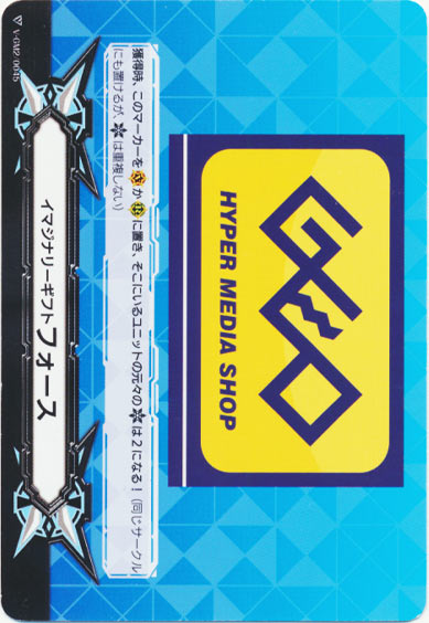 イマジナリーギフト フォースⅡ