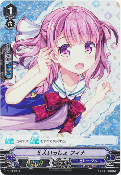 5人いっしょ フィナ