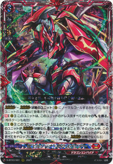 ヴェルリーナ・エクスペクター