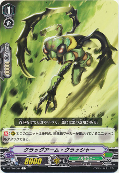 クラッグアーム・クラッシャー