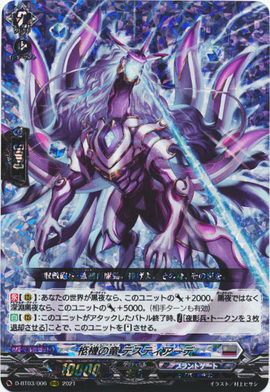 柩機の竜 デスティアーデ