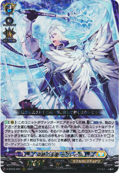 卓絶の天衝 ラグレール