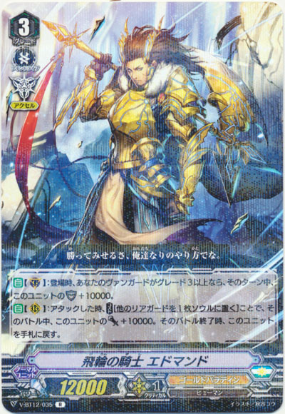 飛輪の騎士 エドマンド