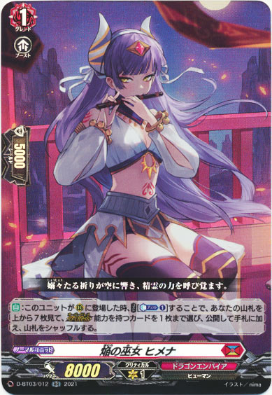 焔の巫女 ヒメナ