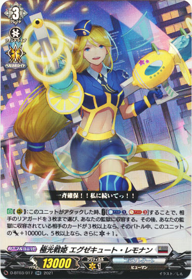 極光戦姫 エグゼキュート・レモナン