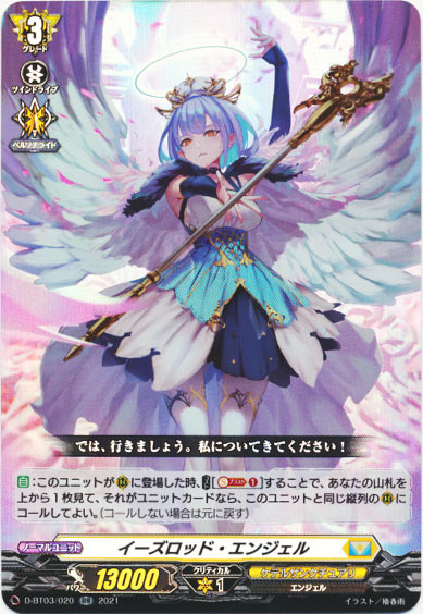 イーズロッド・エンジェル