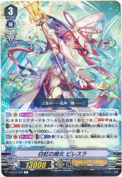 白虹の魔女 ピレスラ