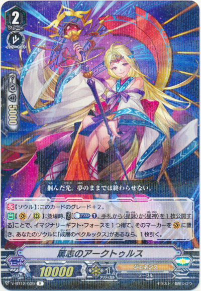 篤志のアークトゥルス