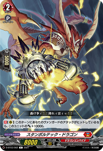 スタンボルテック・ドラゴン