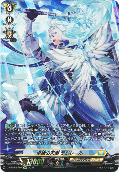 卓絶の天衝 ラグレール