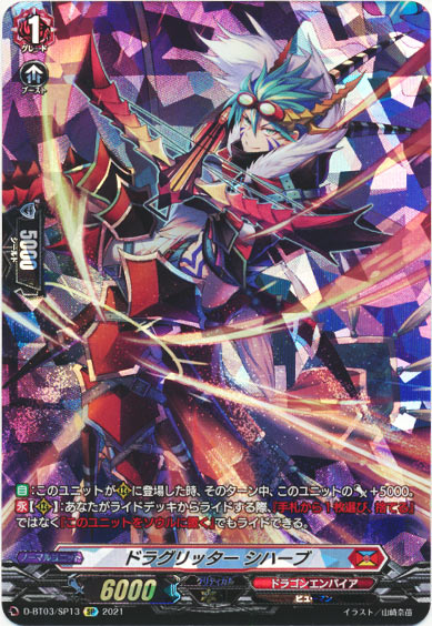 ドラグリッター シハーブ