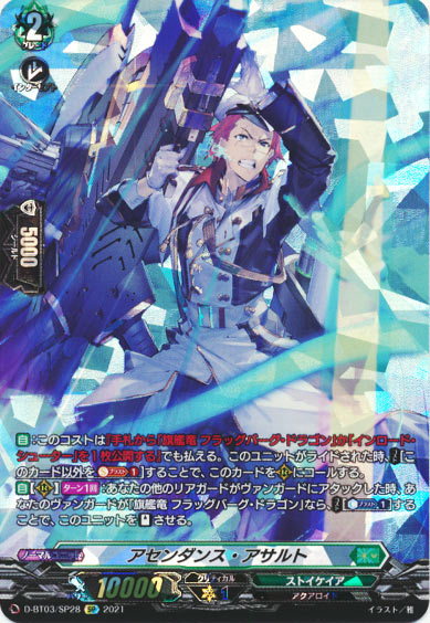 アセンダンス・アサルト