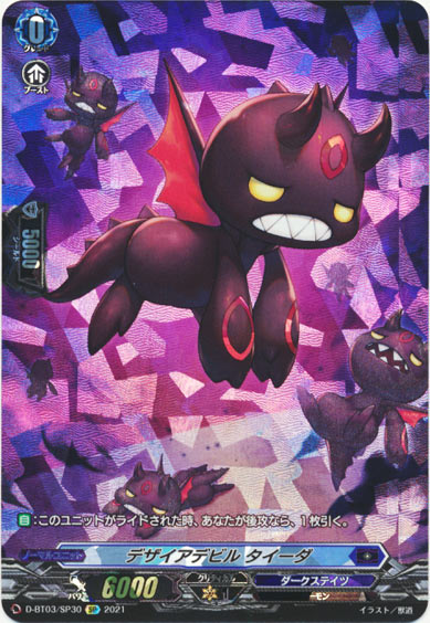 デザイアデビル タイーダ