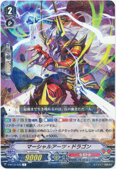 マーシャルアーツ・ドラゴン