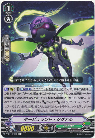 タービュラント・シグナル