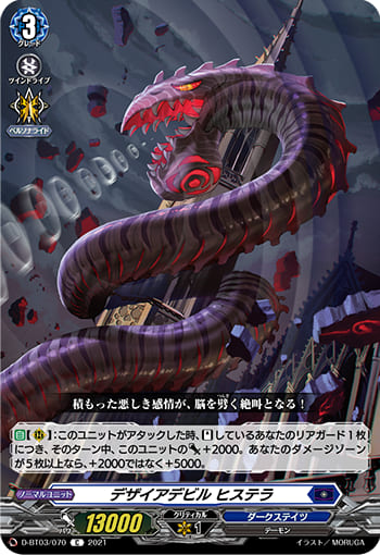 デザイアデビル ヒステラ