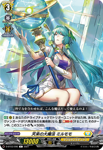 天来の大魔法 ミルモモ