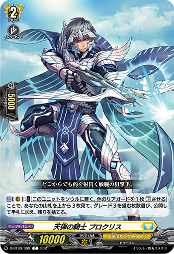 天弾の騎士 プロクリス