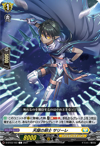 天躍の剣士 サリーレ