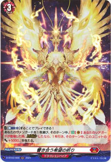 響き合う希望の祈り