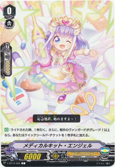 メディカルキット・エンジェル