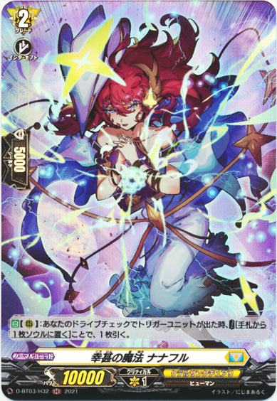 幸甚の魔法 ナナフル