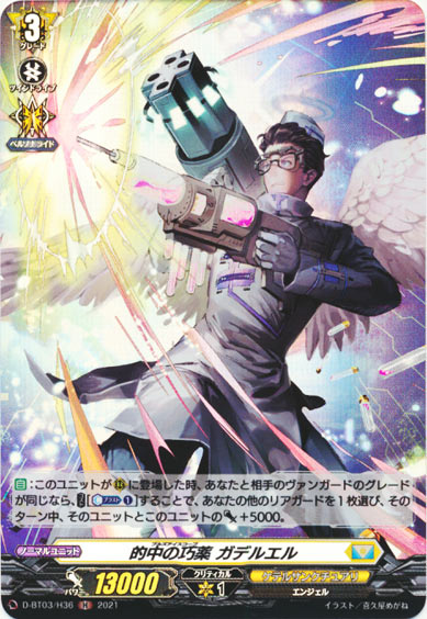 的中の巧薬 ガデルエル