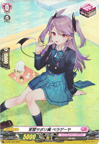 常習サボリ魔 ペラゲーヤ（H仕様）