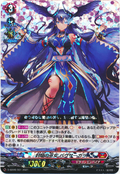 封焔の巫女 バヴサーガラ（RRR仕様）