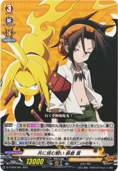 共に挑む戦い 麻倉 葉