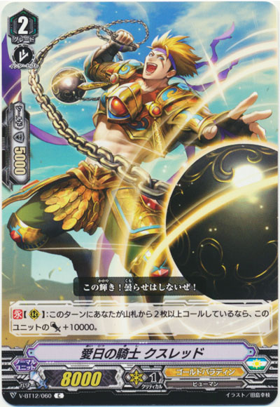 愛日の騎士 クスレッド