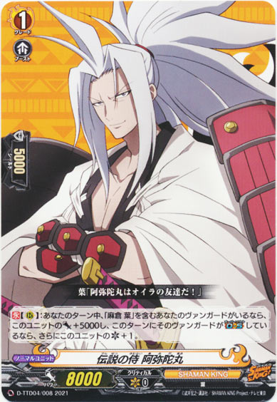 伝説の侍 阿弥陀丸