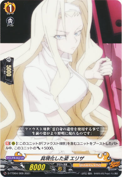 具現化した姿 エリザ