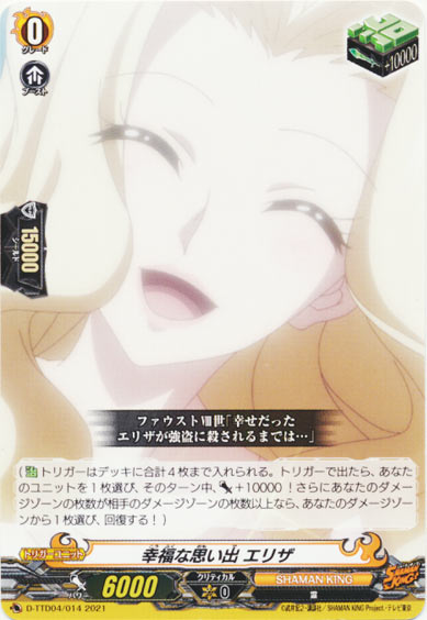 幸福な思い出 エリザ