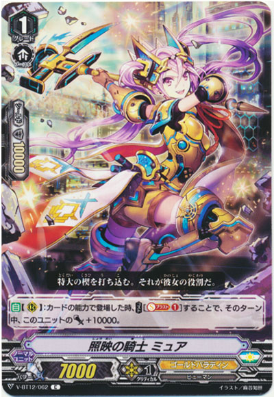 照映の騎士 ミュア