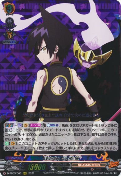 迷わない心 道 蓮