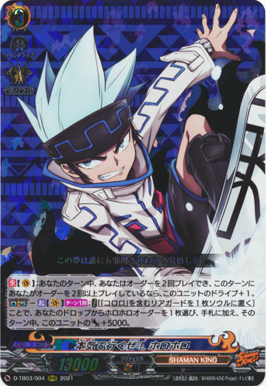 本気で行くぜ！ ホロホロ