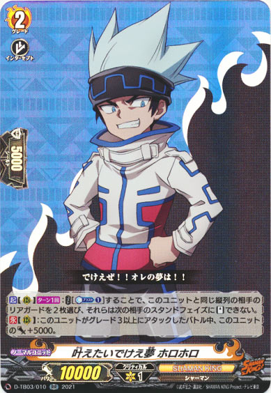 叶えたいでけえ夢 ホロホロ