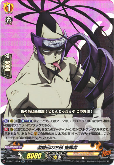 盗賊団のお頭 蜥蜴郎