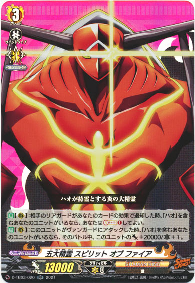 五大精霊 スピリット オブ ファイア