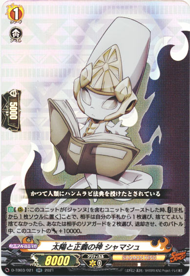 太陽と正義の神 シャマシュ