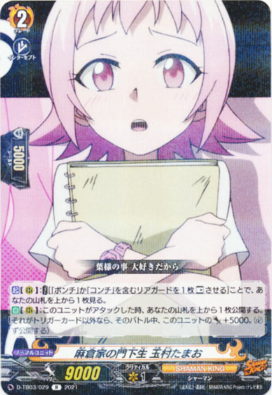 麻倉家の門下生 玉村たまお