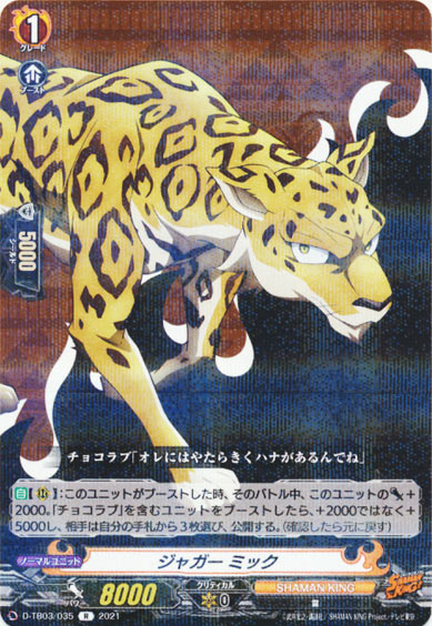 ジャガー ミック