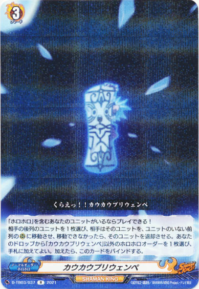 カウカウプリウェンペ