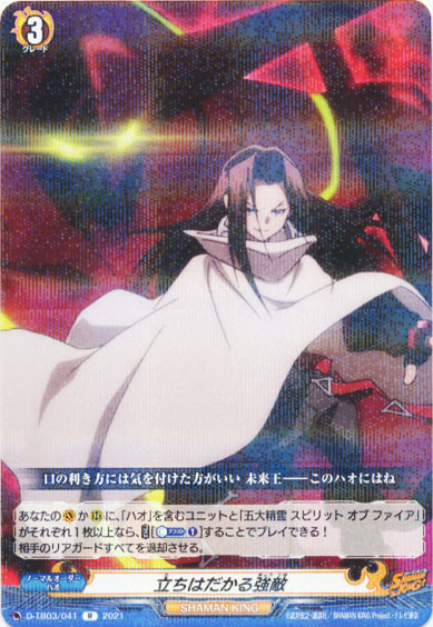 立ちはだかる強敵