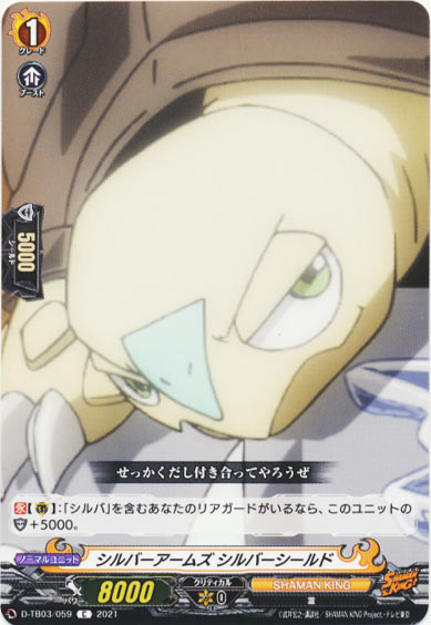 シルバーアームズ シルバーシールド