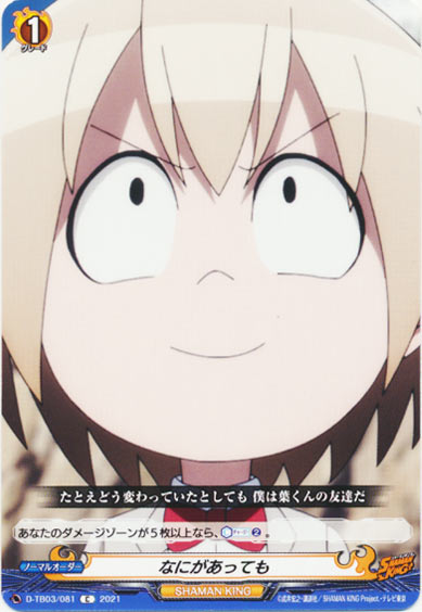 なにがあっても