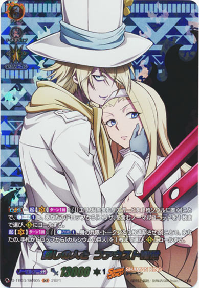 愛しの人と ファウストⅧ世