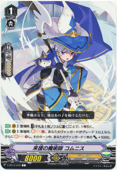 来援の魔術師 コムニス